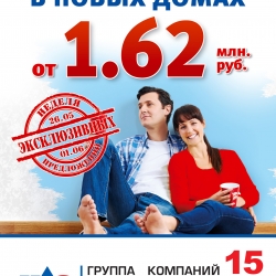 «Неделя эксклюзивных предложений» от ЦДС продлится до 1 июня