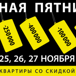 Петровская мельница объявляет Black friday в ноябре!