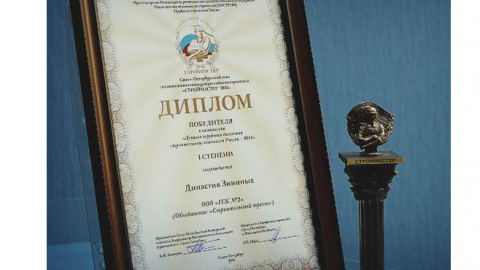 Георгий Полтавченко вручил профессиональные награды сотрудникам «Строительного треста»