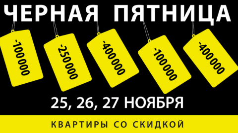 Петровская мельница объявляет Black friday в ноябре!
