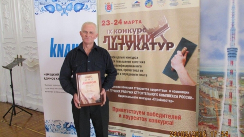 Сотрудник «ЮИТ Сервис» - победитель конкурса «Лучший штукатур – 2016»