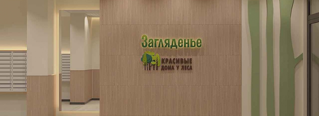 Фото ЖК «Загляденье»