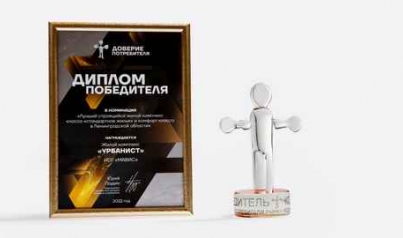 «Доверие потребителя» к «Урбанисту»: проект ИСГ «МАВИС» назван лучим в комфорт-классе