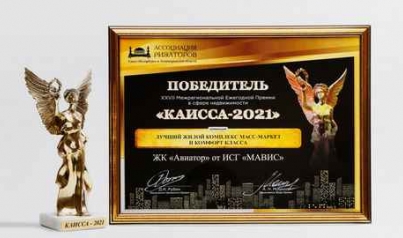 «Каисса-2021» для Авиаторов Балтики: проект «Авиатор» назван лучшим жилым комплексом масс-маркет и комфорт-класса