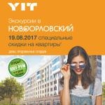 ЮИТ приглашает в жилой комплекс «Новоорловский» на «Ипотечную субботу»